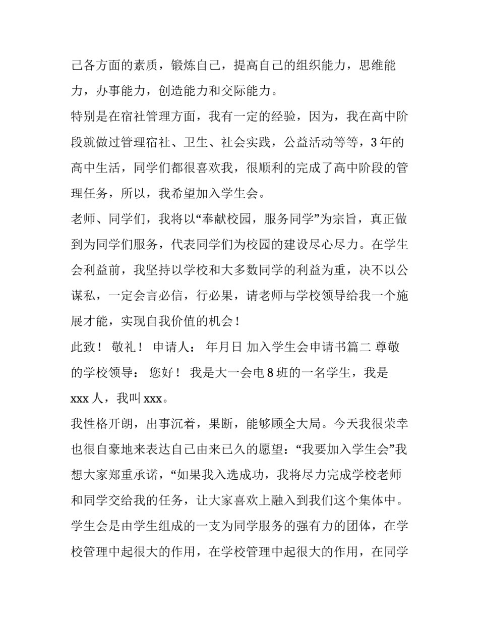 加入学生会申请书(通用13篇)_第3页
