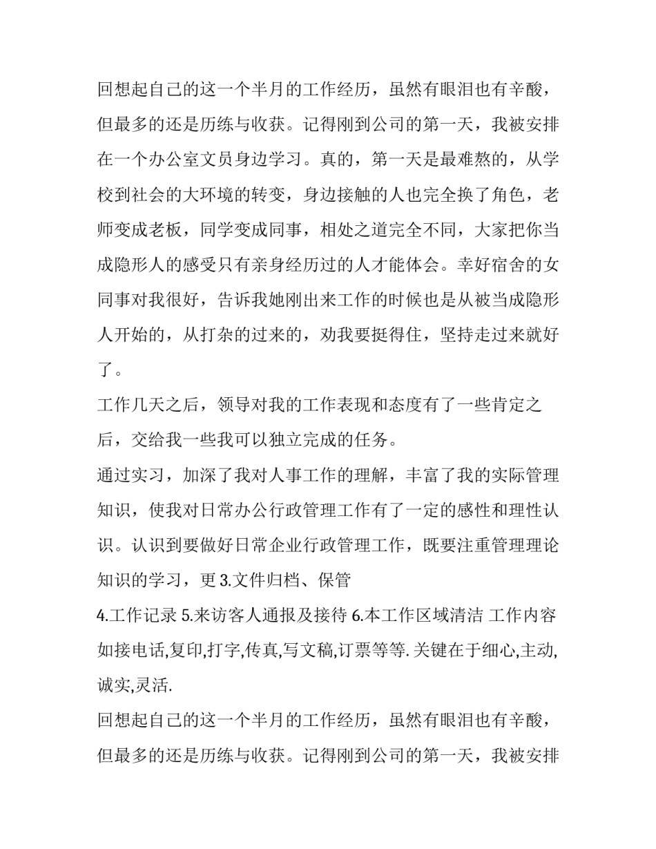 大学生办公室文秘的实习报告范文_第2页