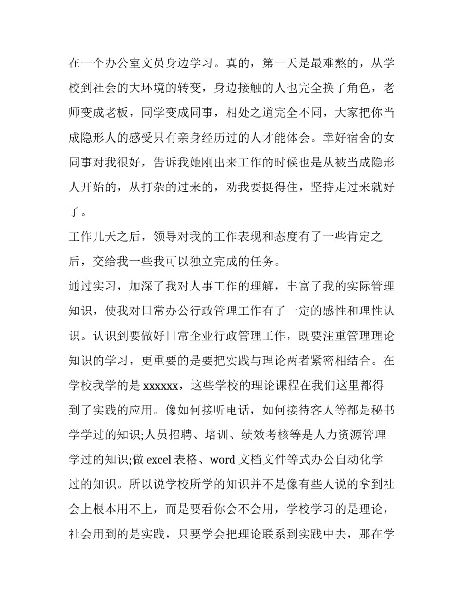 大学生办公室文秘的实习报告范文_第3页