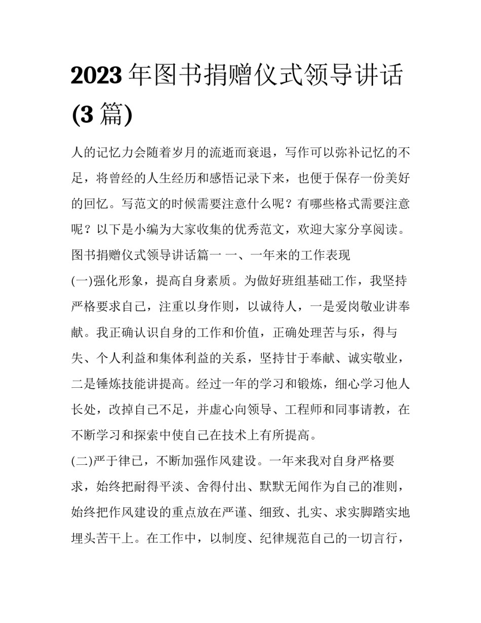 2023年图书捐赠仪式领导讲话(3篇)_第1页