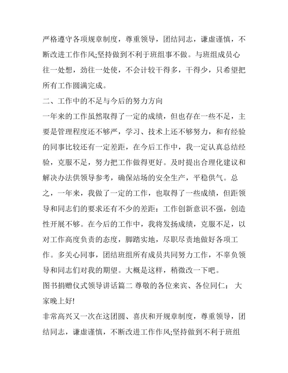 2023年图书捐赠仪式领导讲话(3篇)_第2页