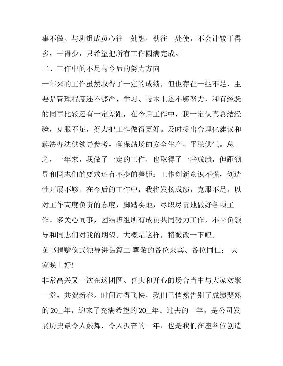 2023年图书捐赠仪式领导讲话(3篇)_第3页