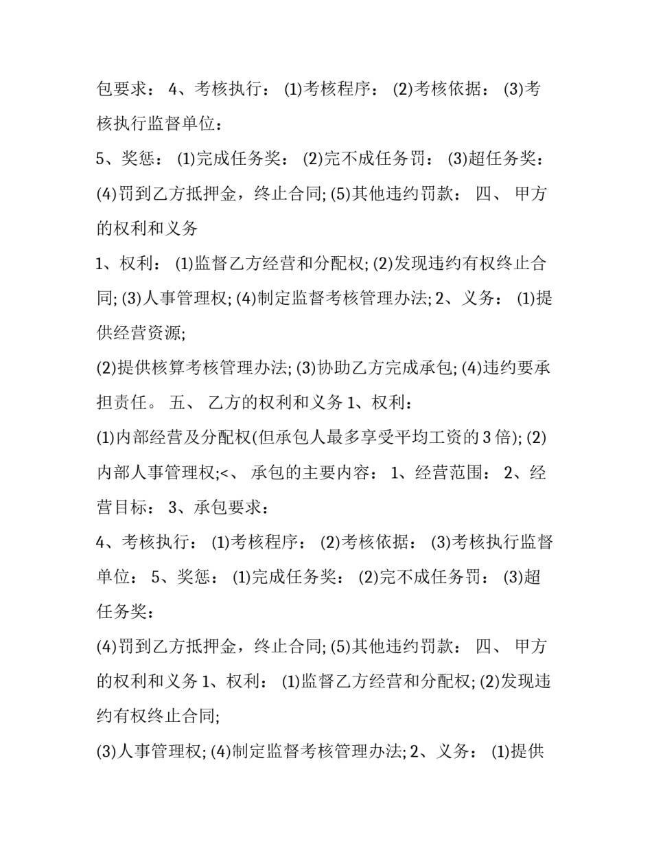 2023年内部承包经营合同(精选13篇)_第2页