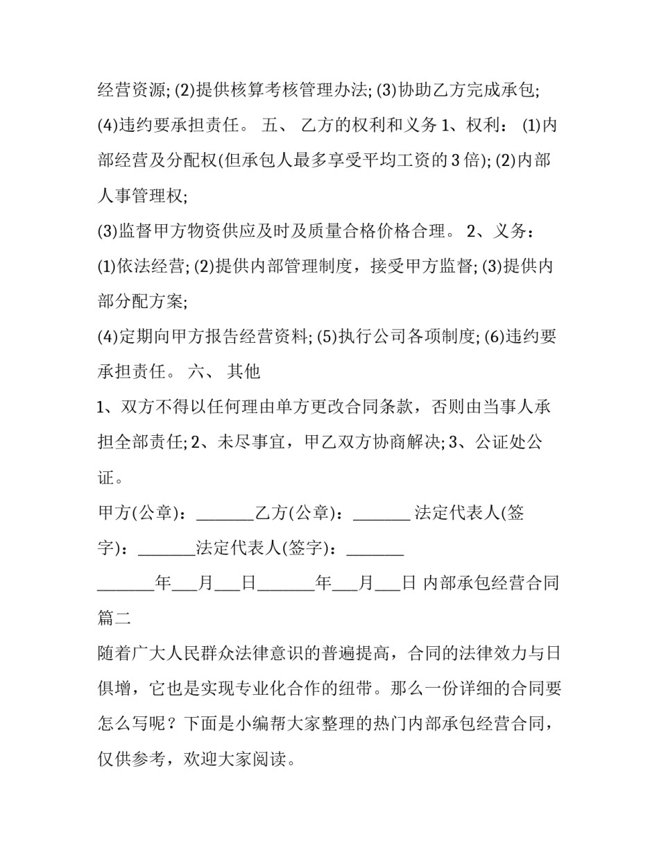 2023年内部承包经营合同(精选13篇)_第3页