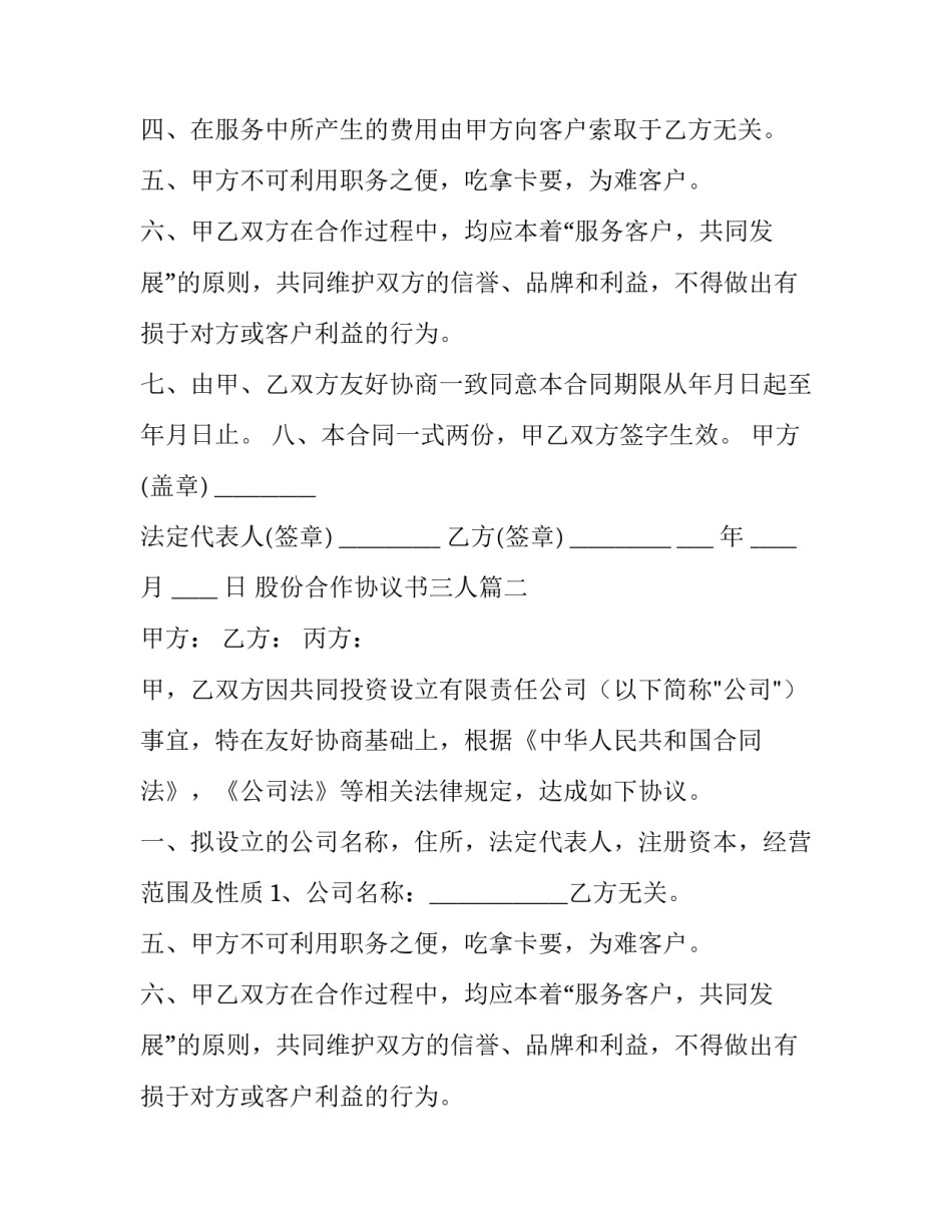 股份合作协议书三人(通用13篇)_第2页