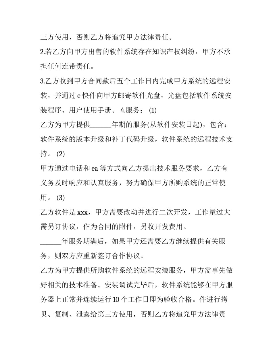 2023年委托服务合同(优质8篇)_第2页