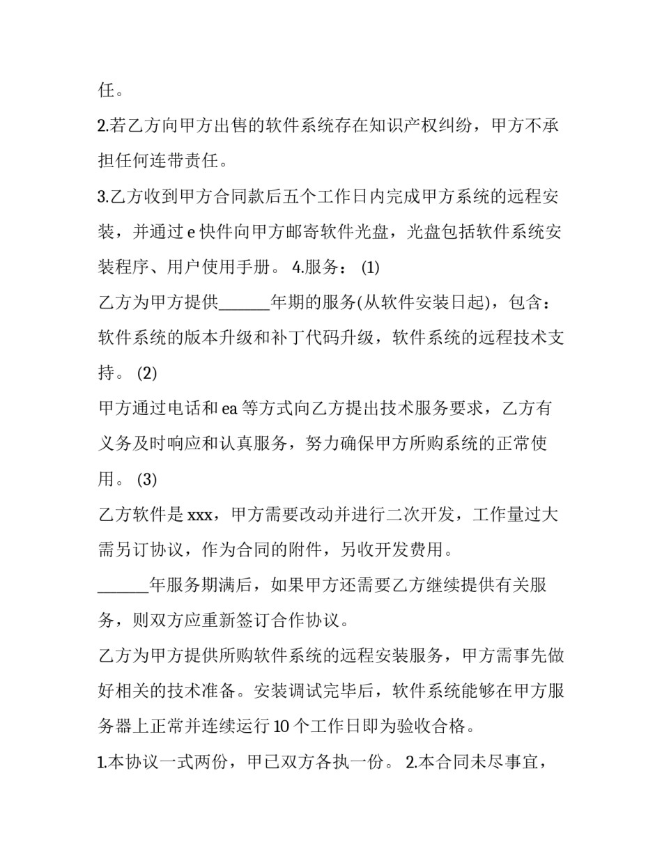 2023年委托服务合同(优质8篇)_第3页