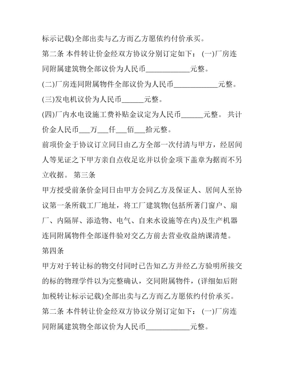 最新工厂转让协议书(实用8篇)_第2页