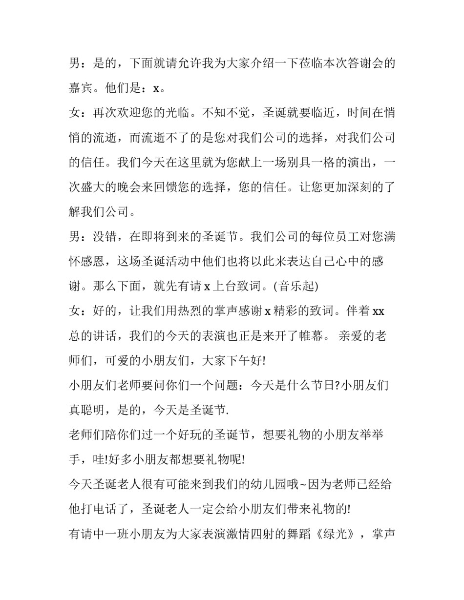 最新圣诞主持词开场白基督教(精选11篇)_第2页