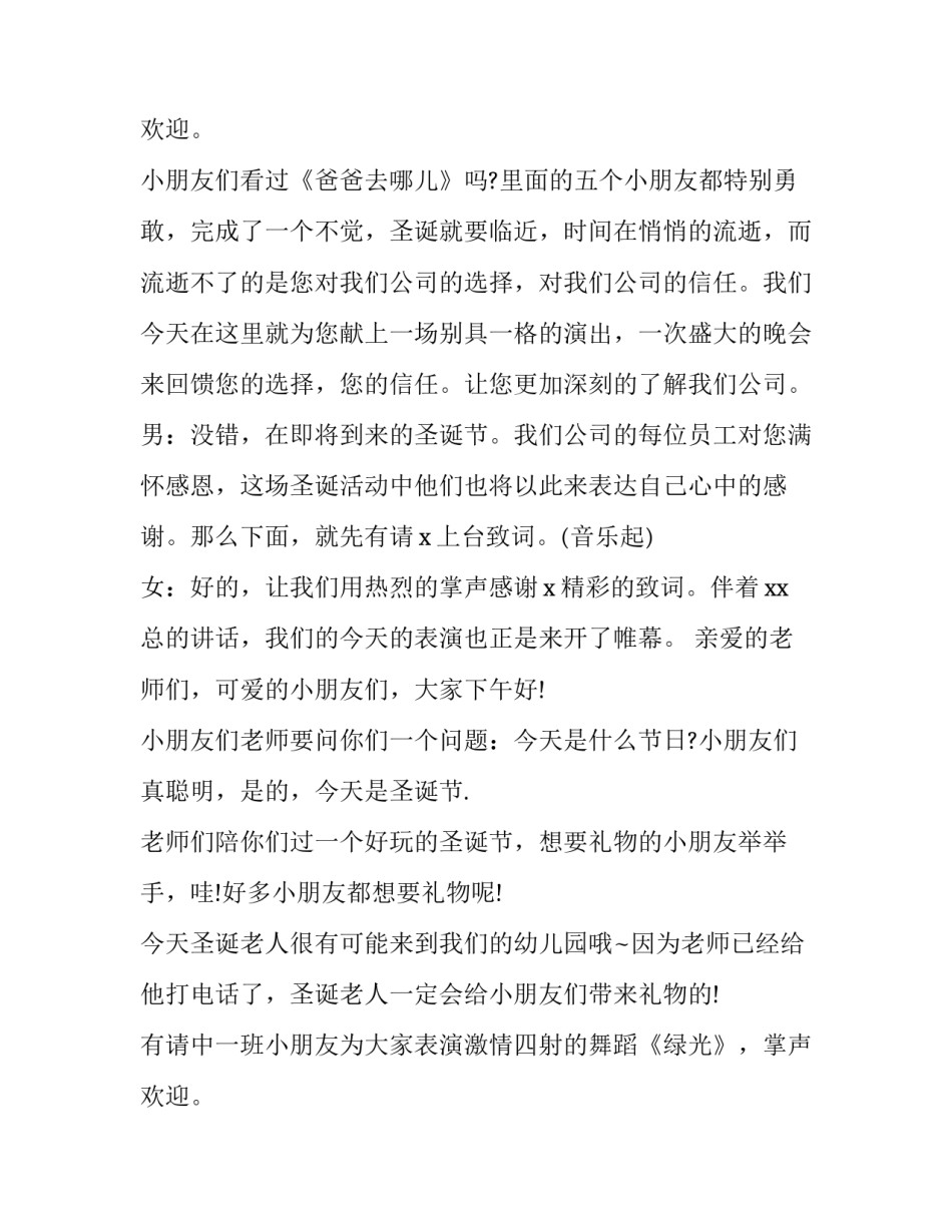 最新圣诞主持词开场白基督教(精选11篇)_第3页