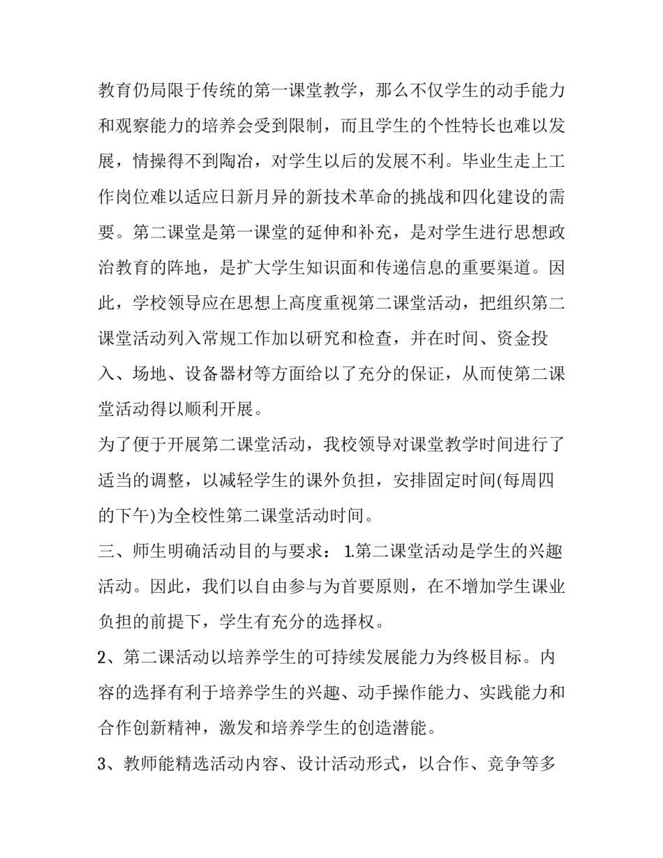 生物第二课堂活动总结 美术第二课堂活动总结(十六篇)_第2页