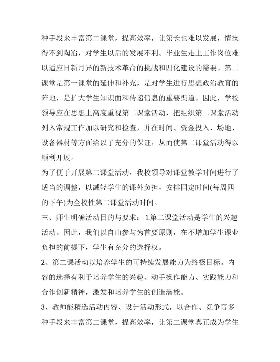生物第二课堂活动总结 美术第二课堂活动总结(十六篇)_第3页