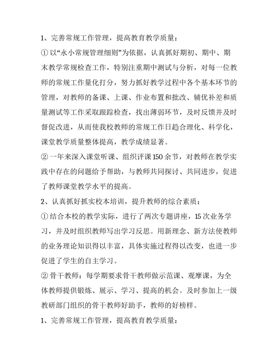 最新个人述职报告代写(四篇)_第2页