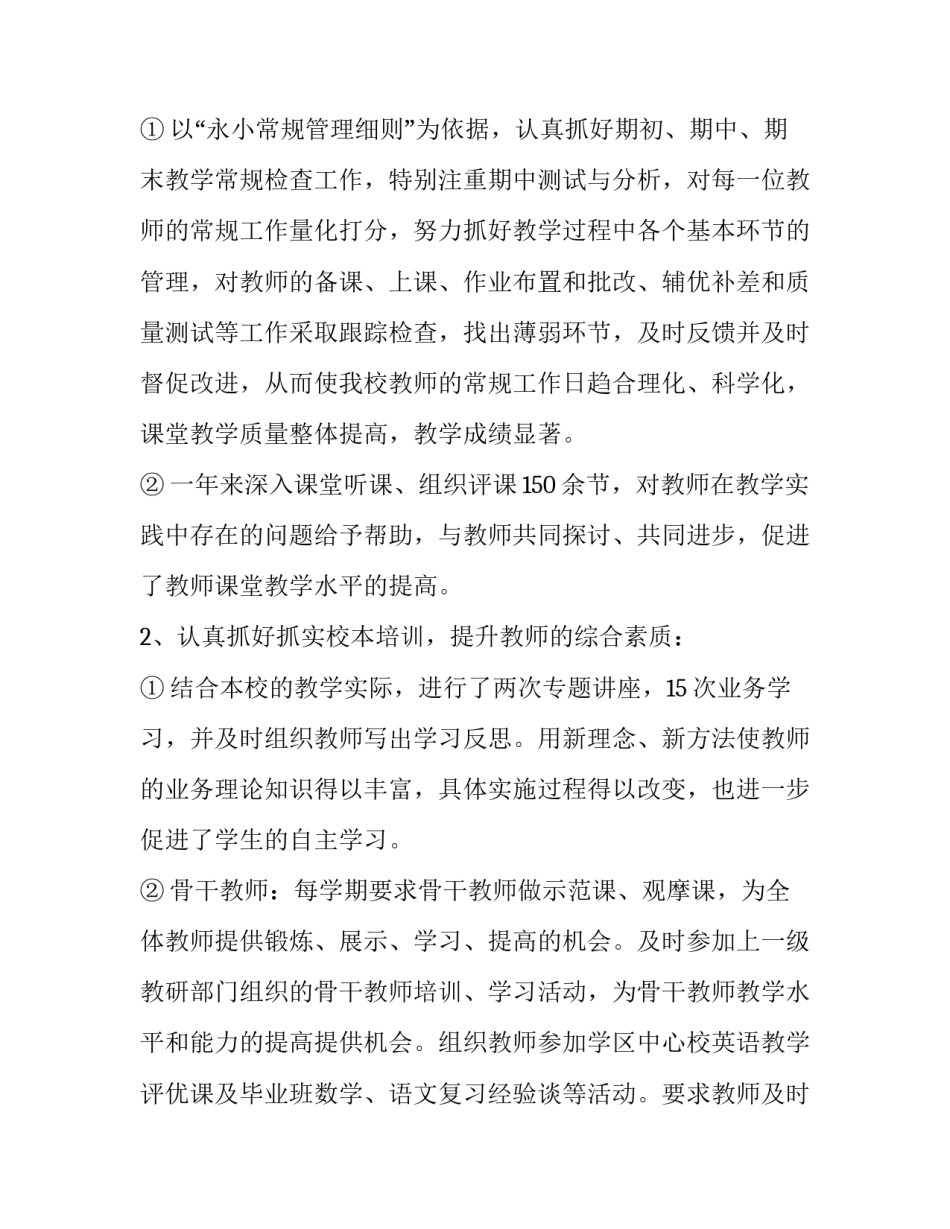 最新个人述职报告代写(四篇)_第3页