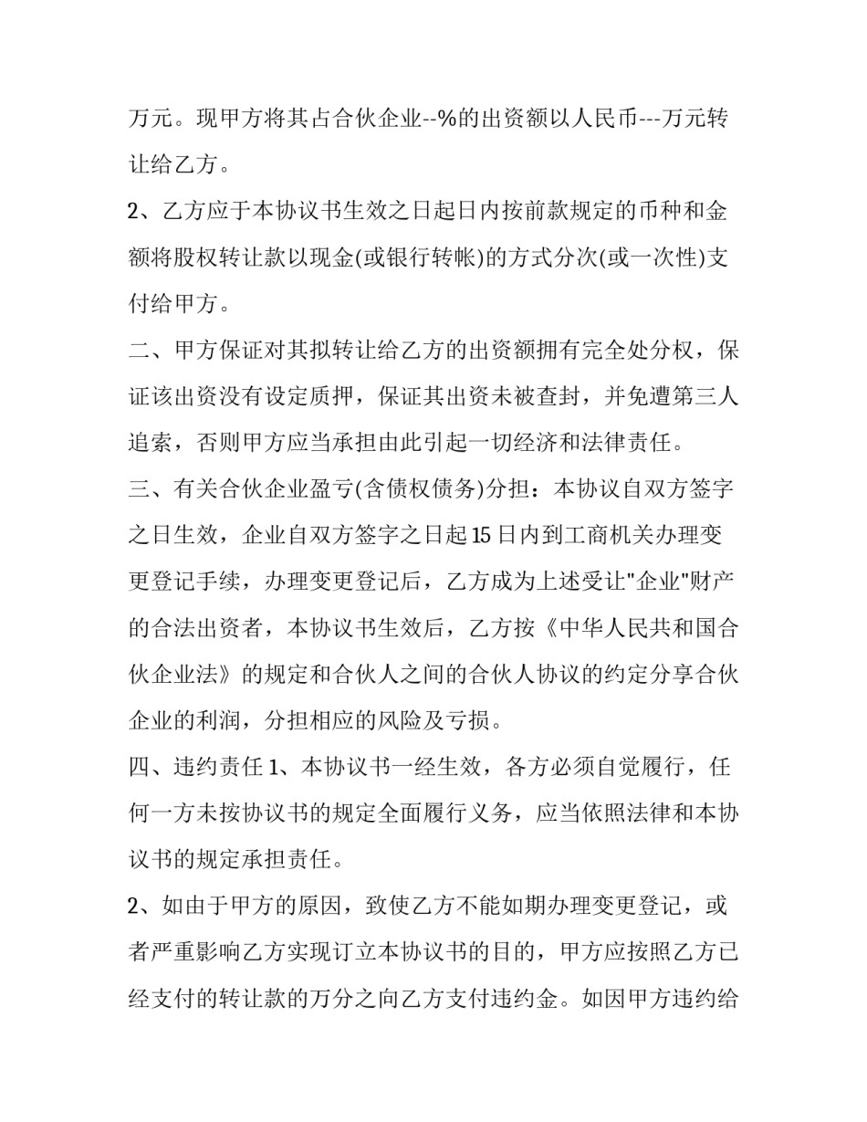 最新股权转让协议合同编号填(通用13篇)_第2页