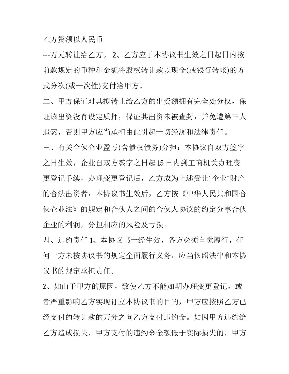 最新股权转让协议合同编号填(通用13篇)_第3页