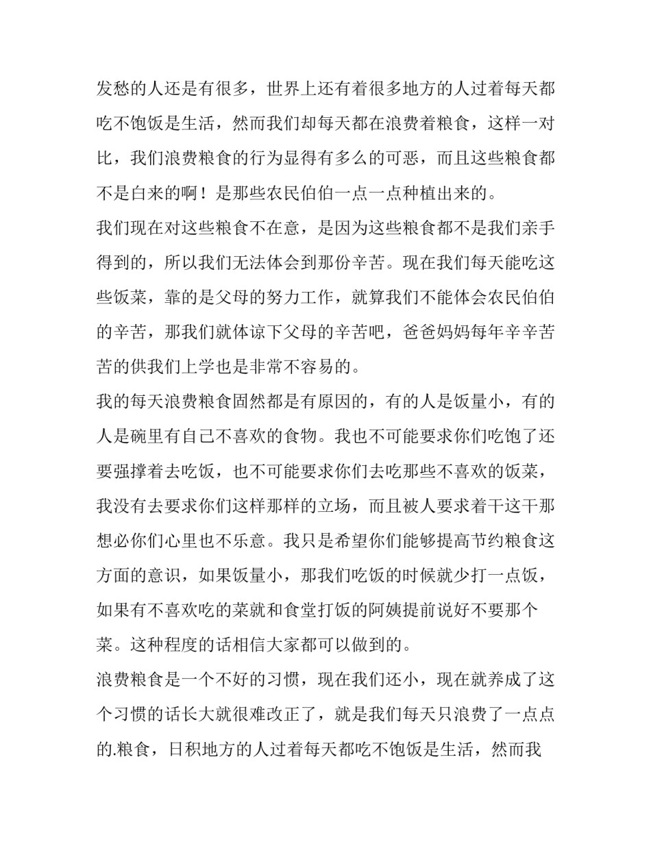 2023年节约粮食发言稿200字 节约粮食发言稿800字(五篇)_第2页