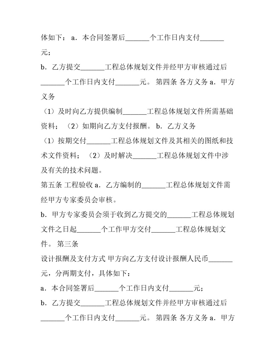 2023年工程合同管理 工程合同免费(五篇)_第2页