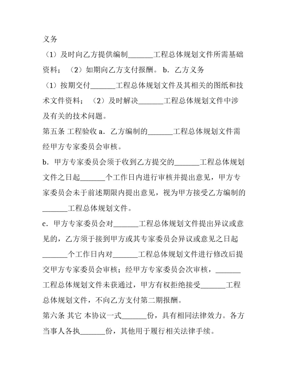 2023年工程合同管理 工程合同免费(五篇)_第3页