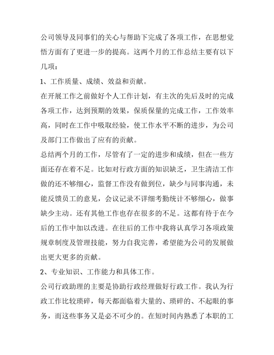 2023年公司员工发言稿 员工在会议上的发言稿(4篇)_第2页