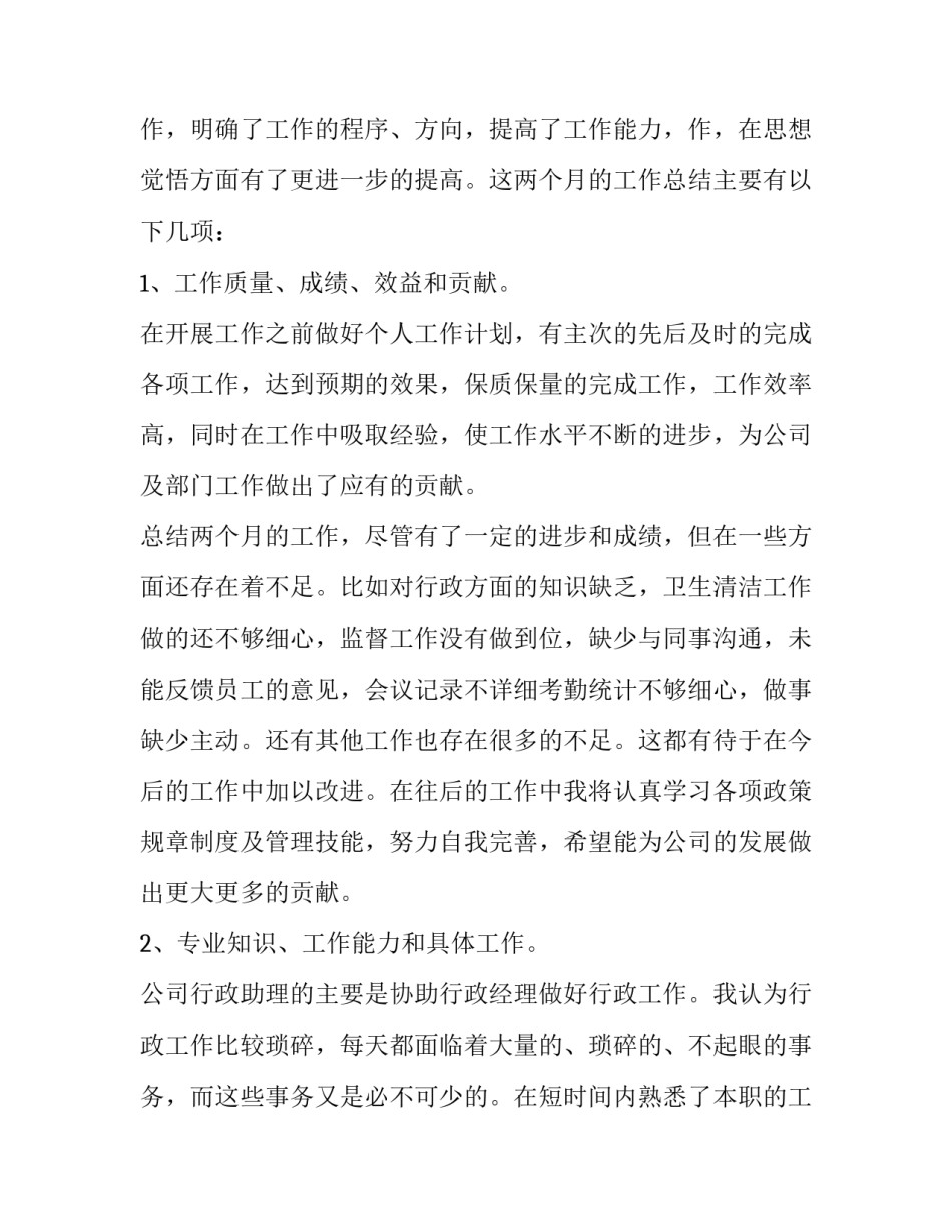 2023年公司员工发言稿 员工在会议上的发言稿(4篇)_第3页