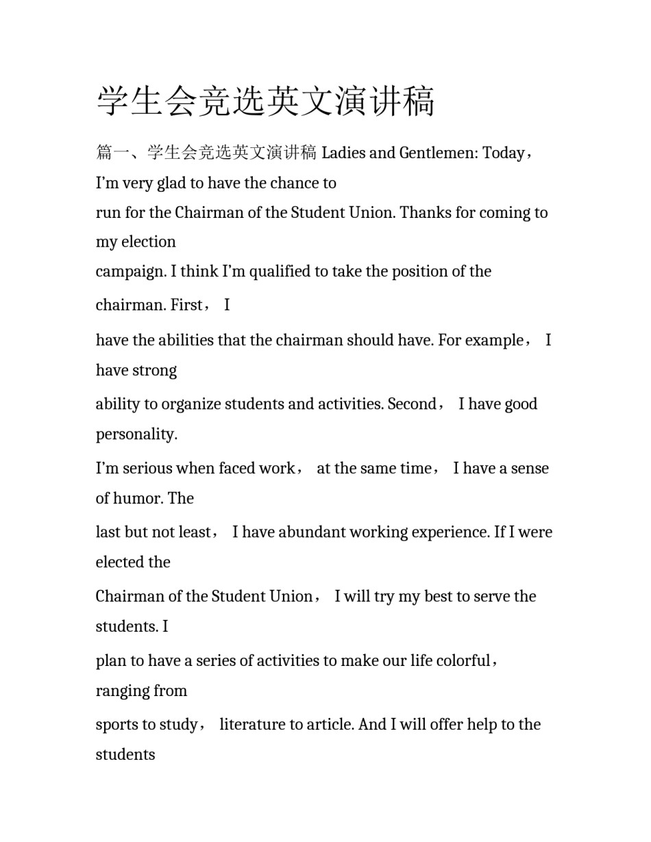 学生会竞选英文演讲稿_第1页