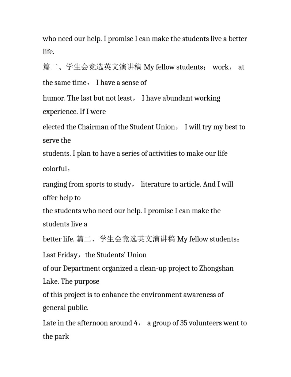 学生会竞选英文演讲稿_第2页