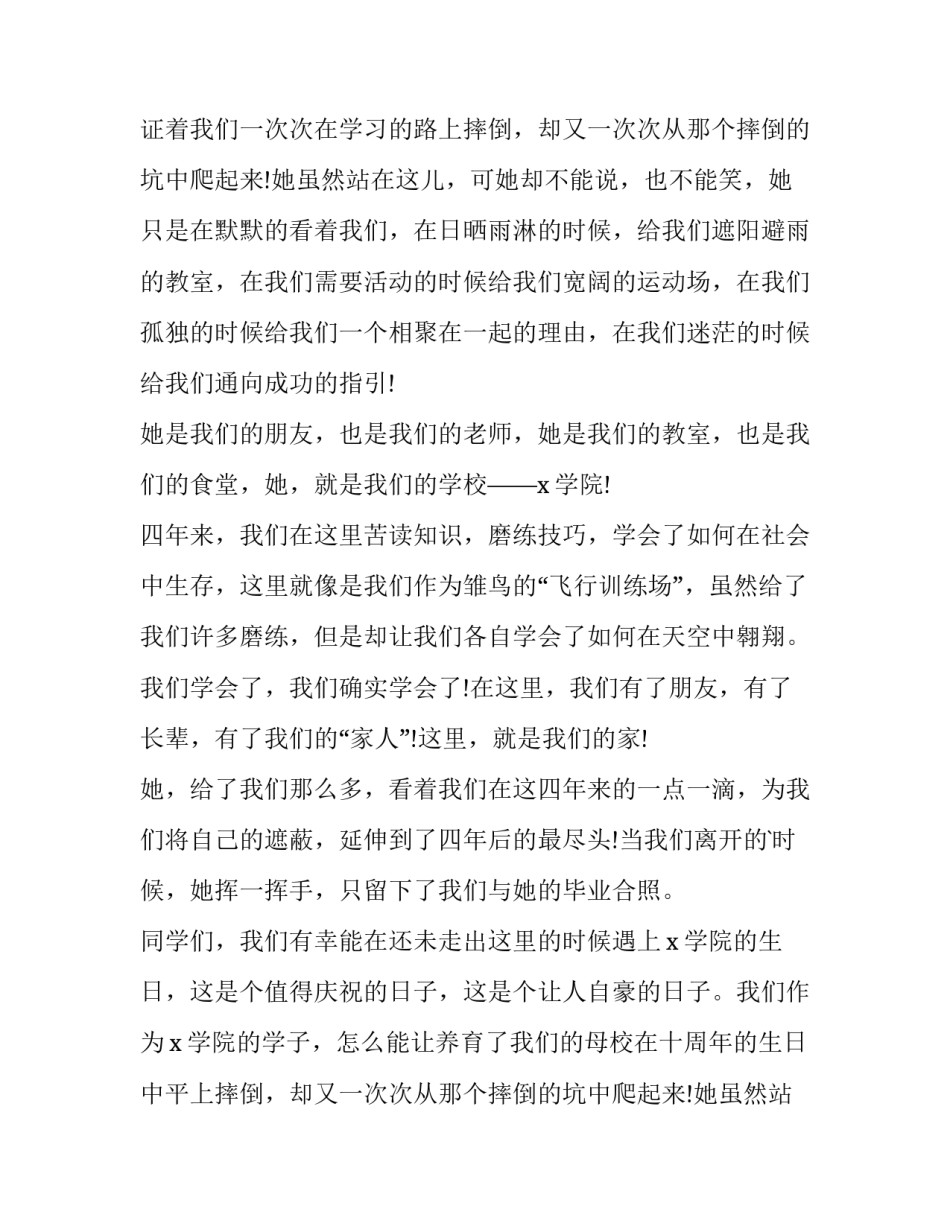 2023年校庆庆典致辞简短精辟 最经典的校庆致辞(十五篇)_第2页