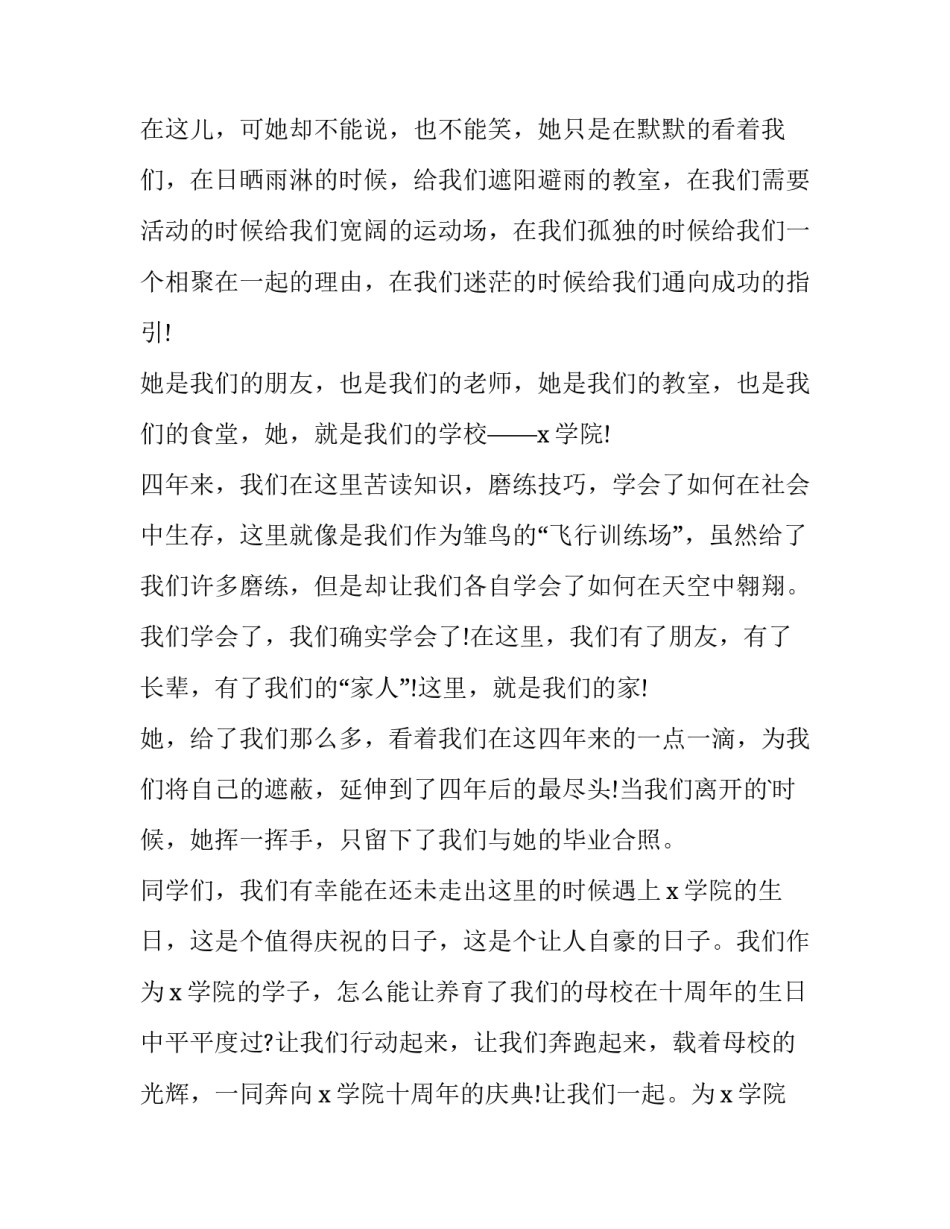 2023年校庆庆典致辞简短精辟 最经典的校庆致辞(十五篇)_第3页