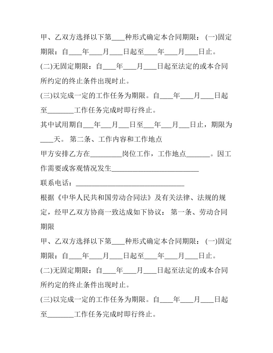 正规劳动用人合同 正规劳动合同内容(19篇)_第2页