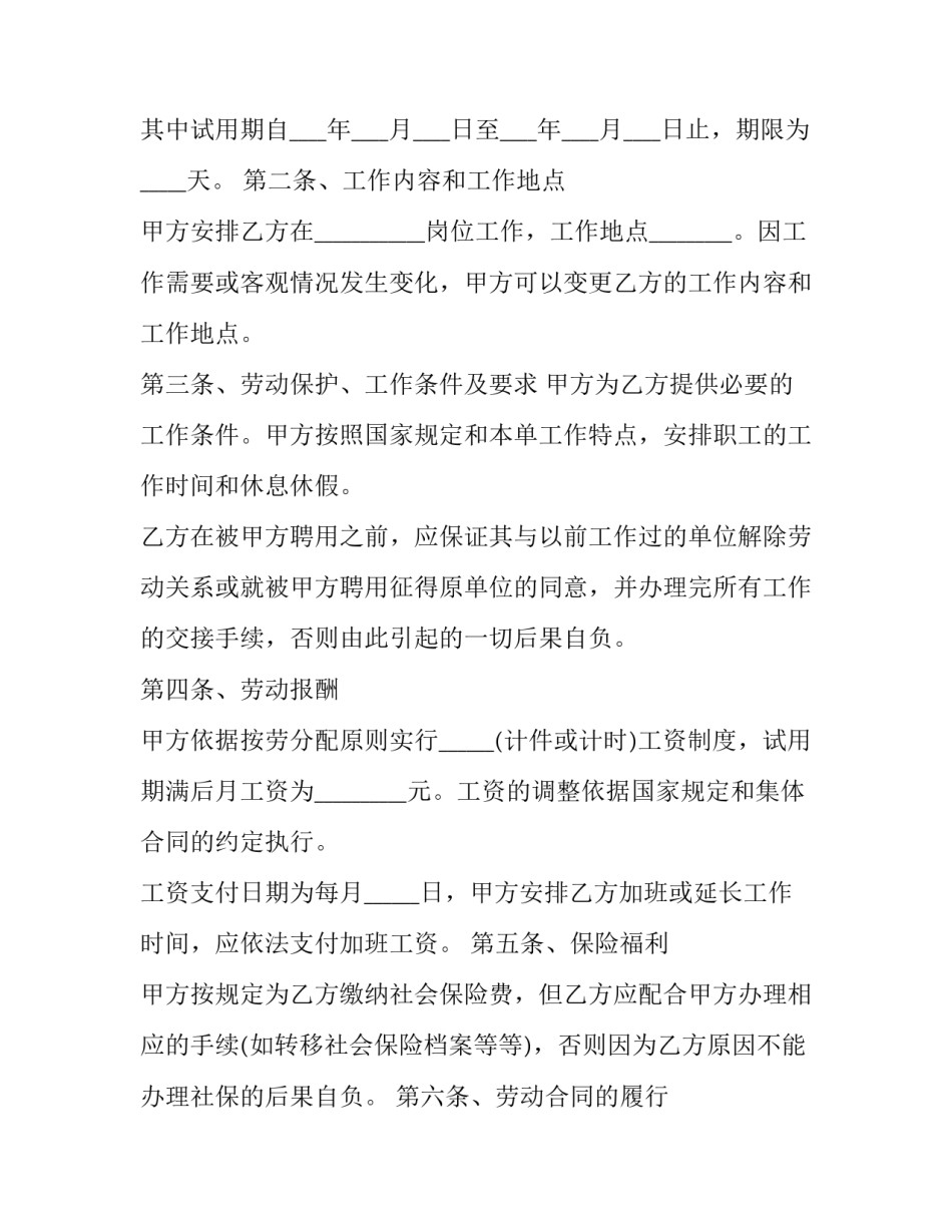 正规劳动用人合同 正规劳动合同内容(19篇)_第3页