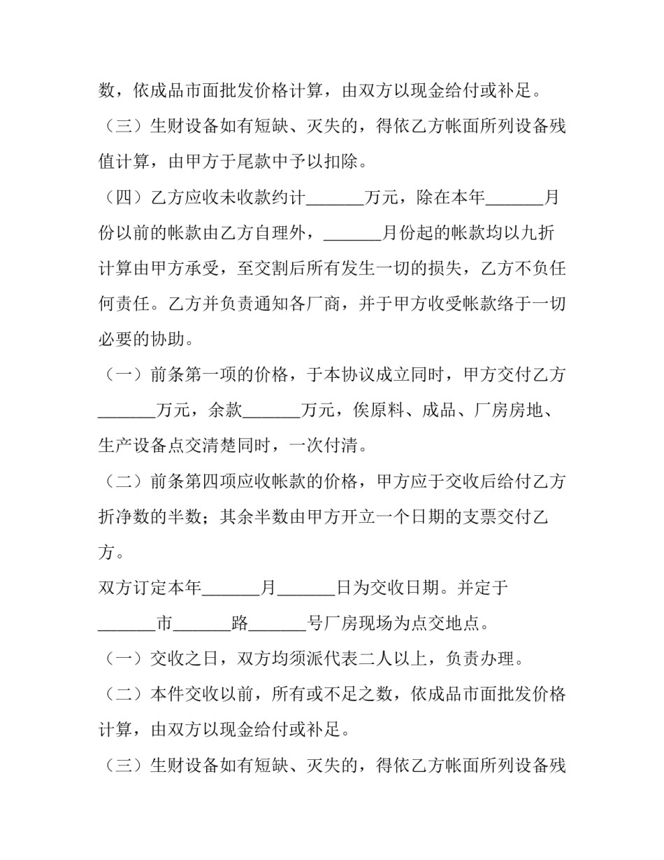 2023年工厂转让协议书格式(模板14篇)_第2页