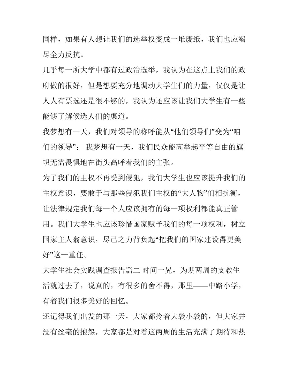 2023年大学生社会实践调查报告(通用11篇)_第3页