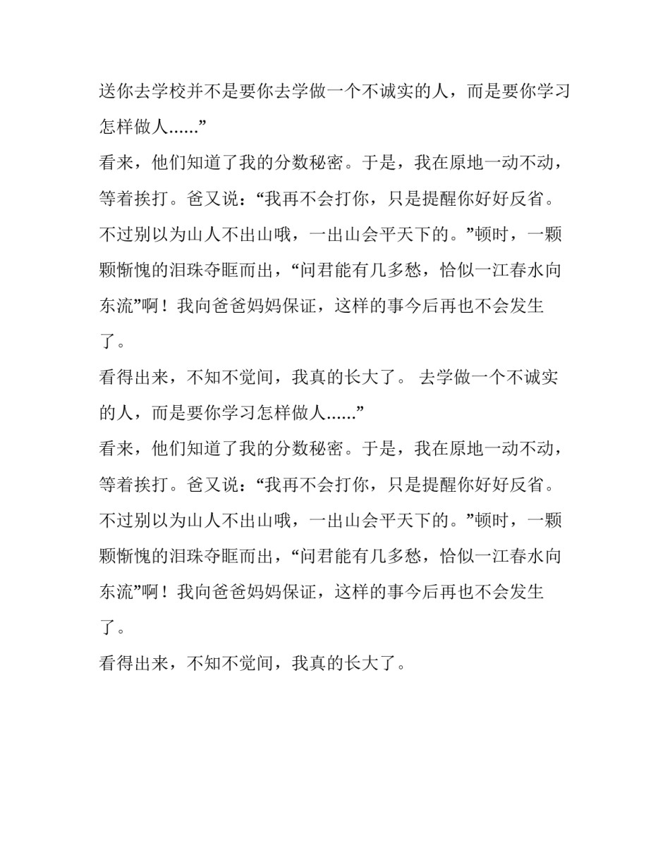 不知不觉间我长大了初三作文_第2页