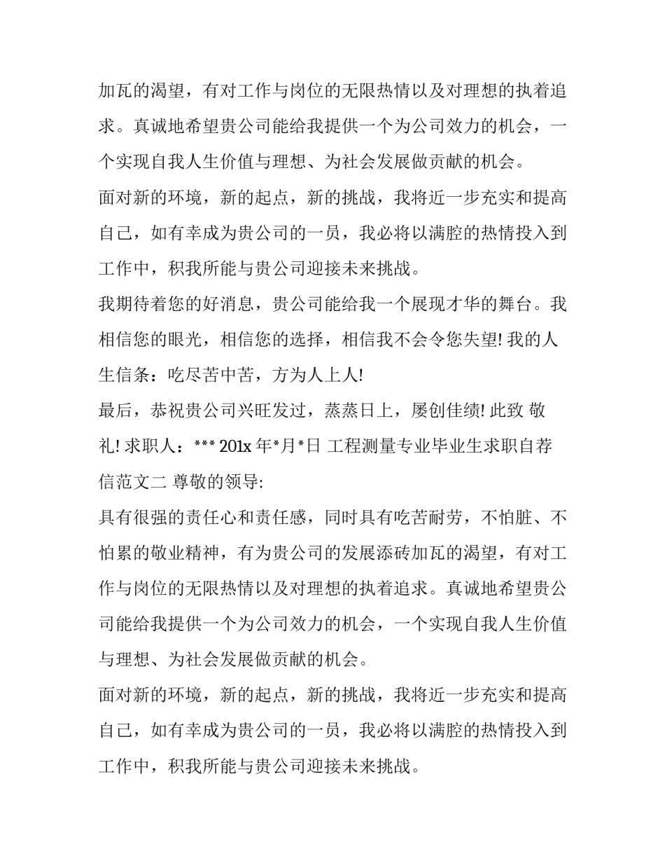 工程测量专业毕业生求职自荐信范文_第2页