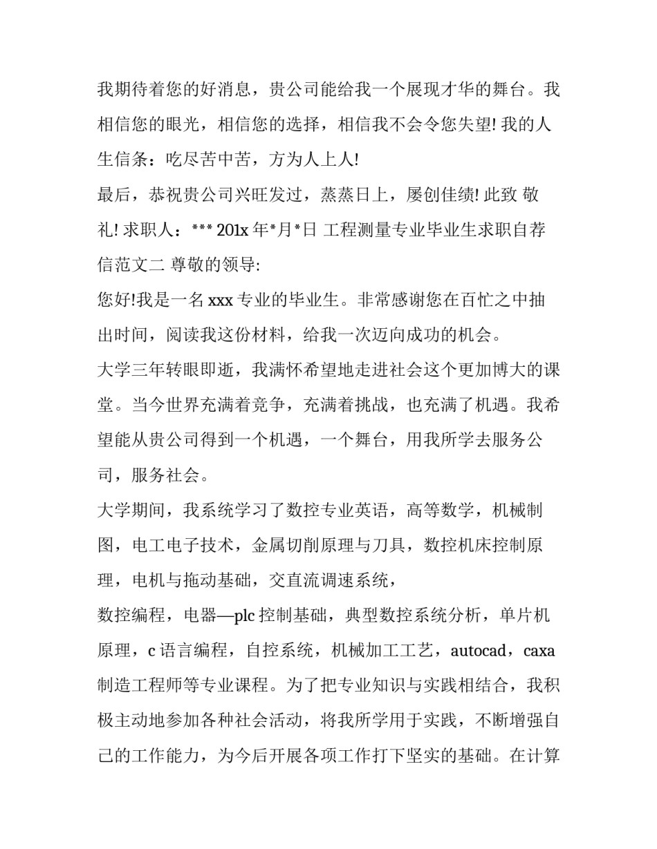 工程测量专业毕业生求职自荐信范文_第3页