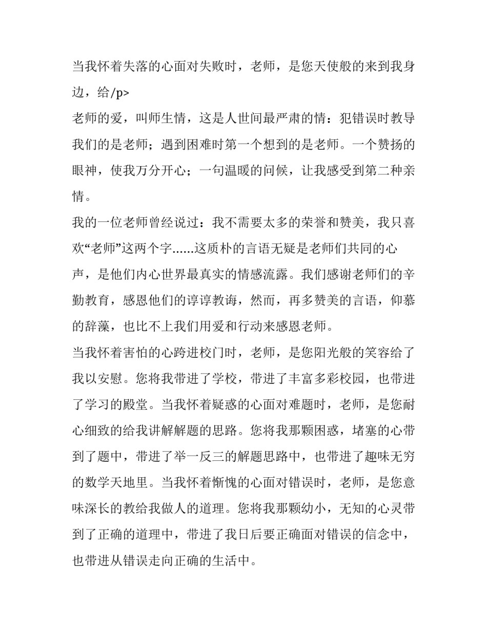 初中生感恩教师演讲稿题目(五篇)_第2页