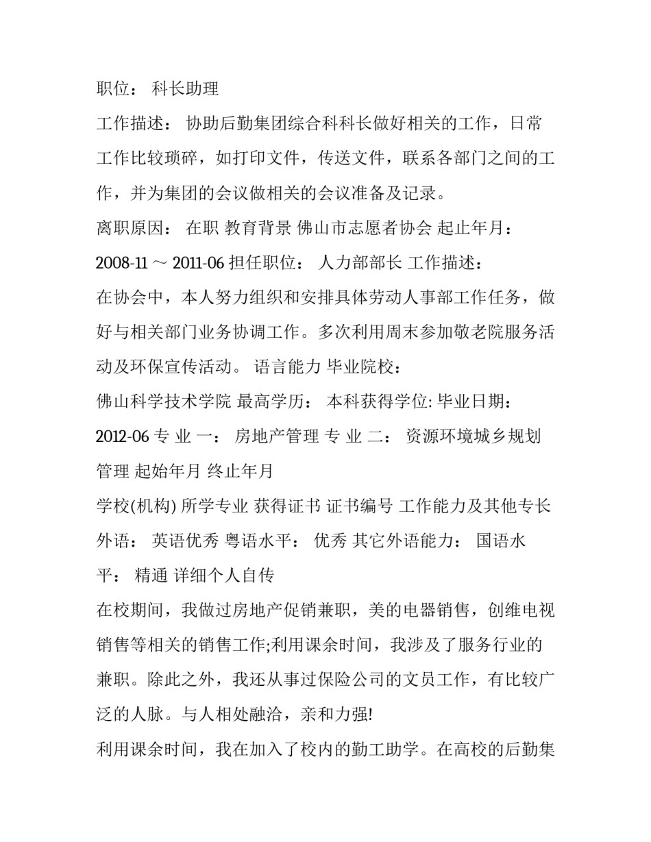 2023年房产销售个人简历手机版(4篇)_第3页