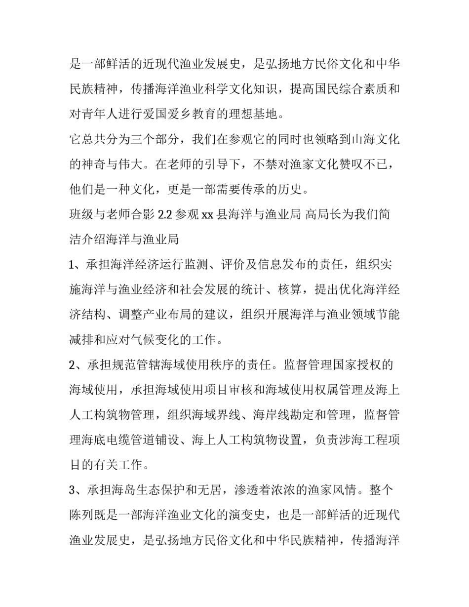 关于海洋管理专业的实习报告_第2页