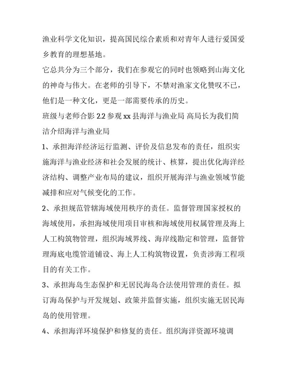 关于海洋管理专业的实习报告_第3页