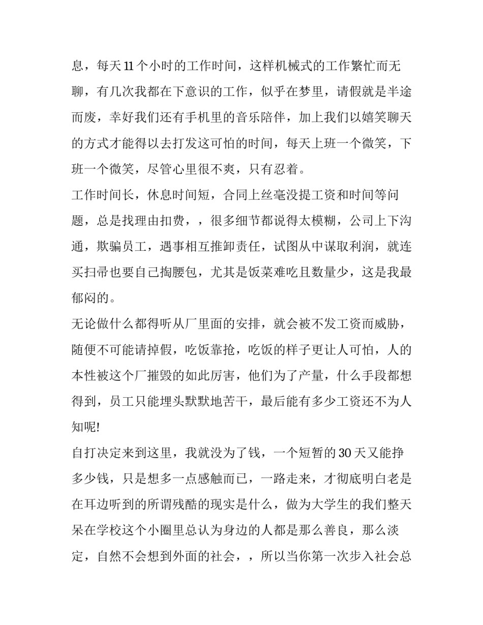 最新寒假社会实践报告单(三篇)_第2页