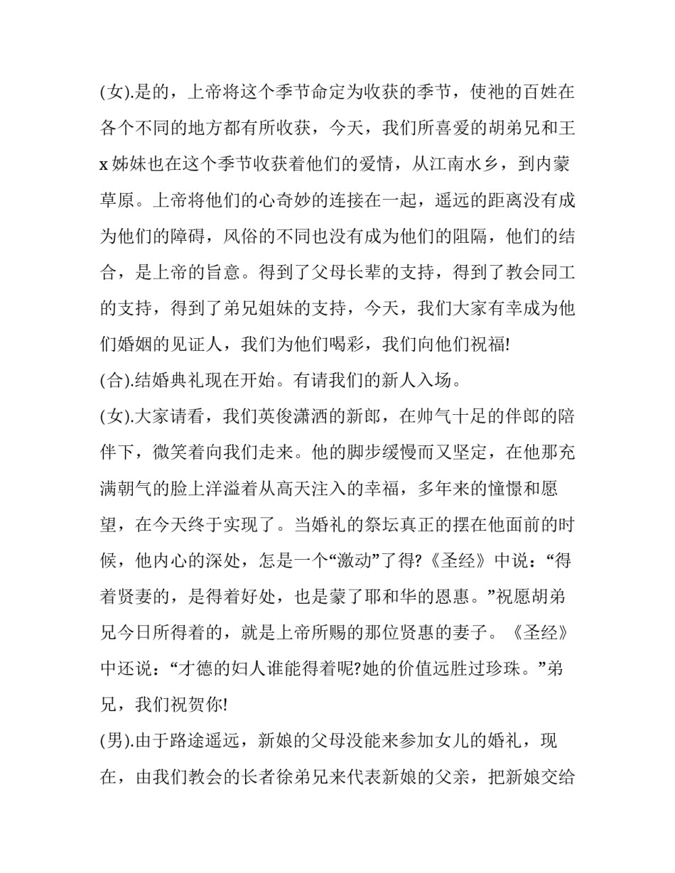 2023年基督教婚礼主持人台词 基督教婚礼主持人台词无论贫穷(23篇)_第2页