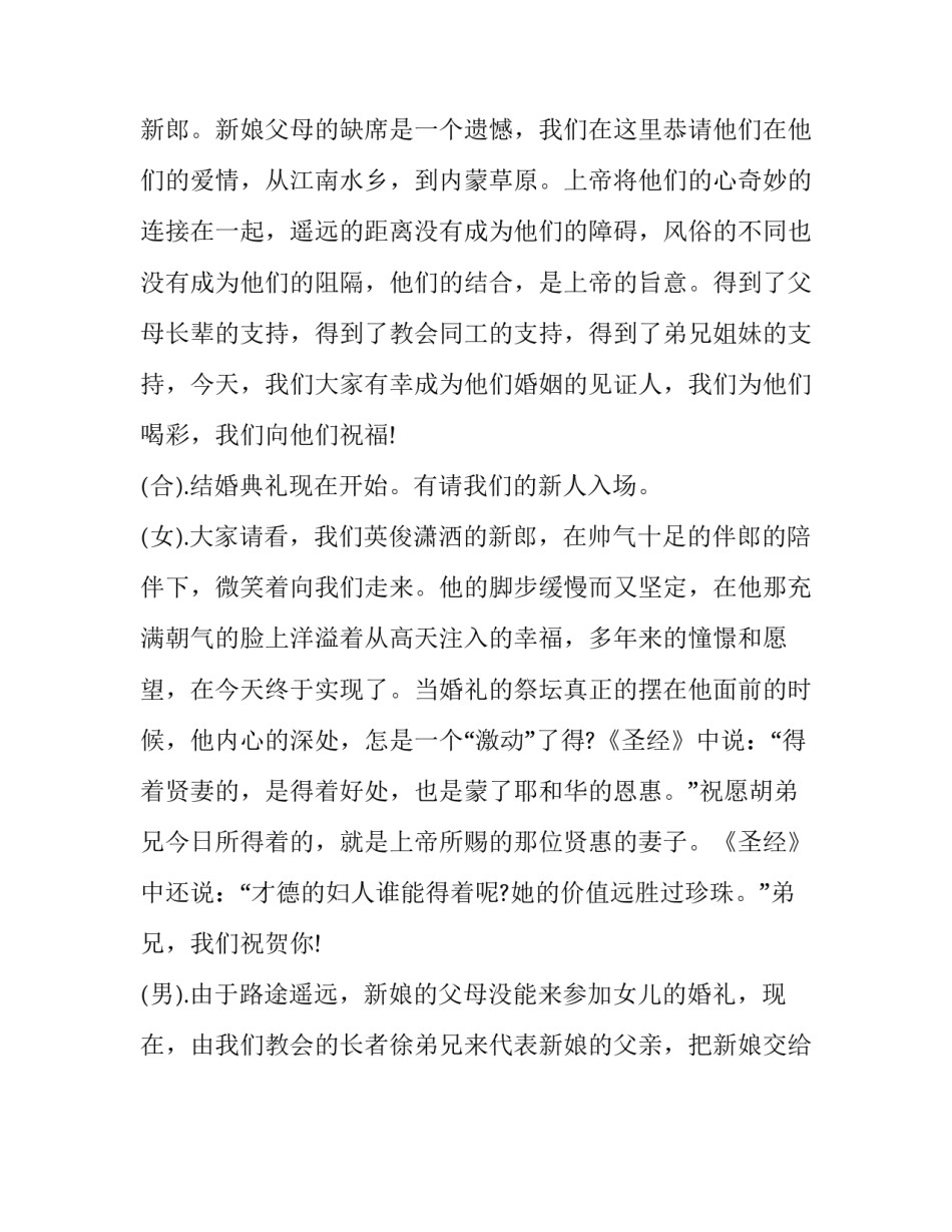 2023年基督教婚礼主持人台词 基督教婚礼主持人台词无论贫穷(23篇)_第3页