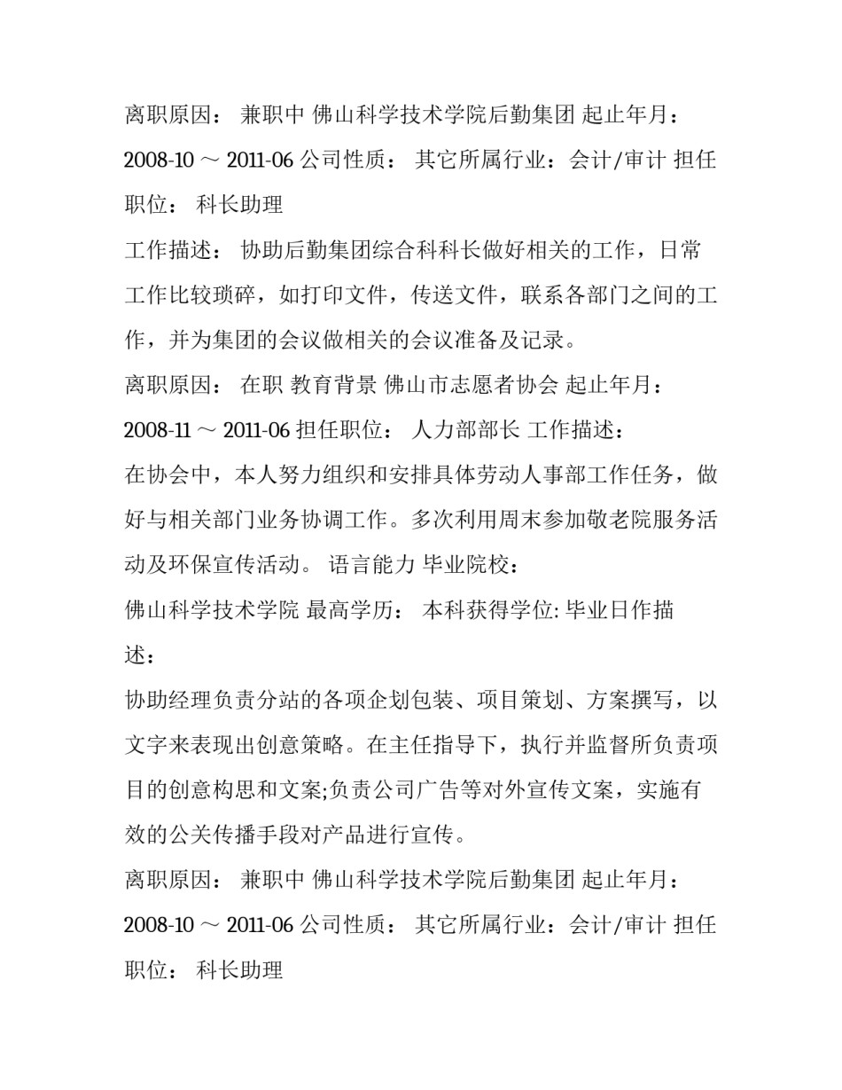 最新房产销售个人简历(四篇)_第2页