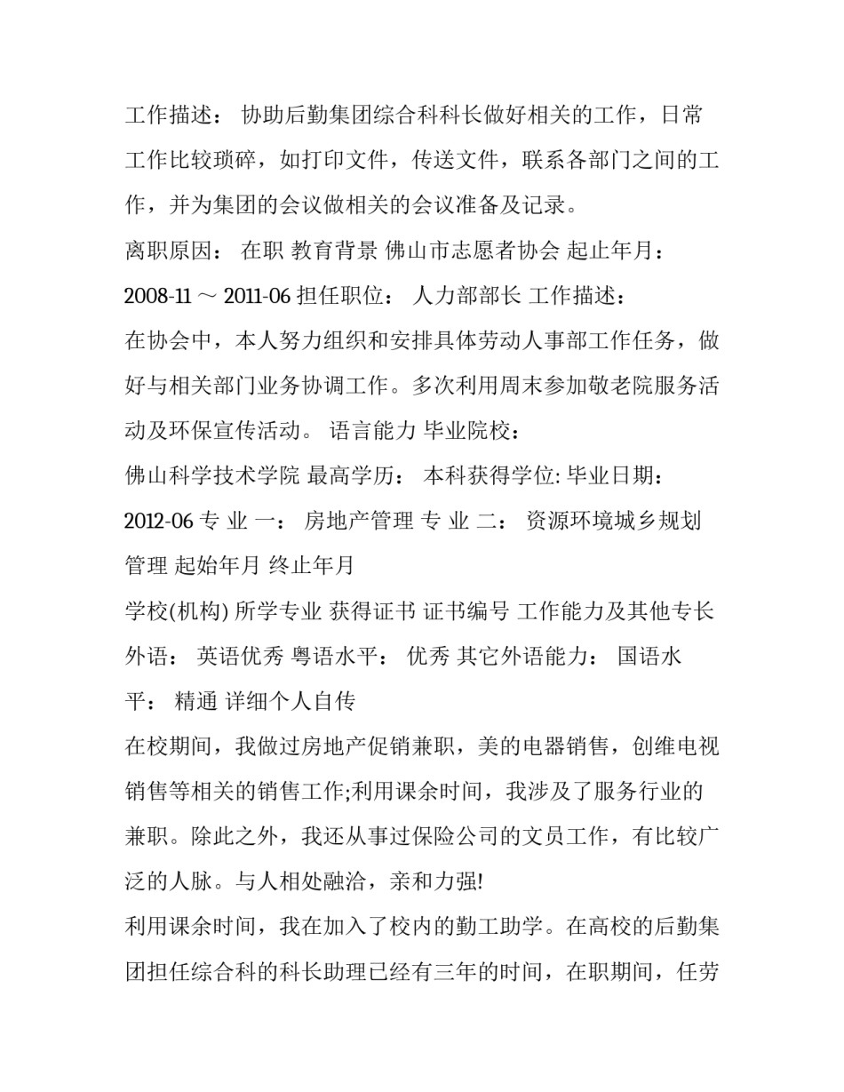 最新房产销售个人简历(四篇)_第3页