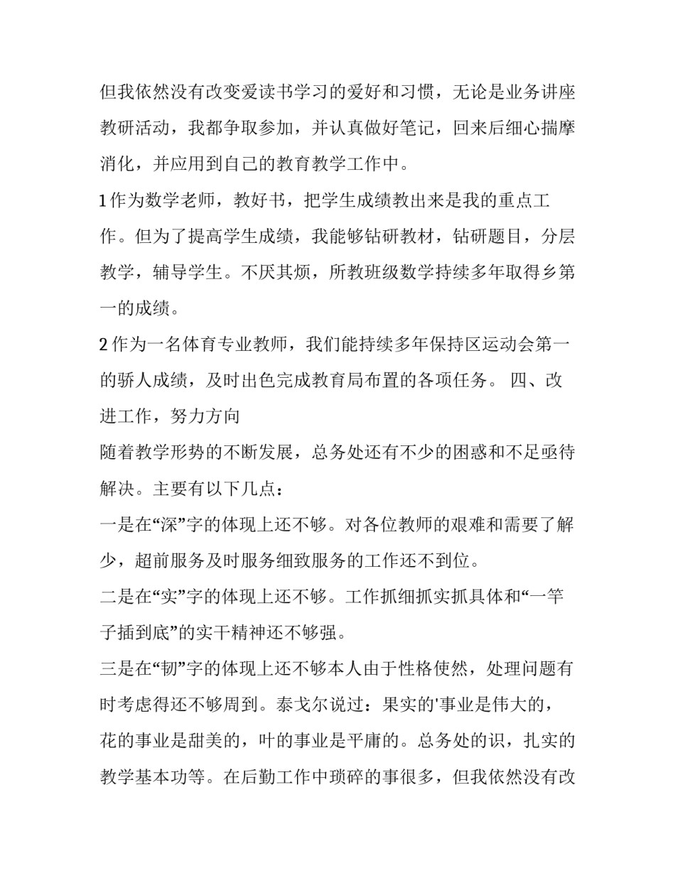 体育教师述职报告(大全15篇)_第2页