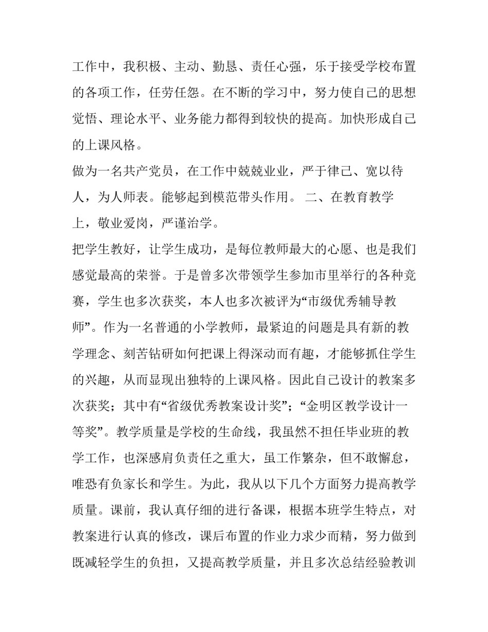 最新个人的述职报告简短写 建设单位个人的述职报告(5篇)_第2页