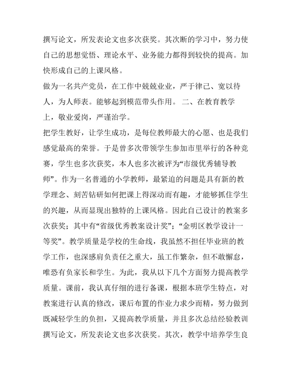 最新个人的述职报告简短写 建设单位个人的述职报告(5篇)_第3页