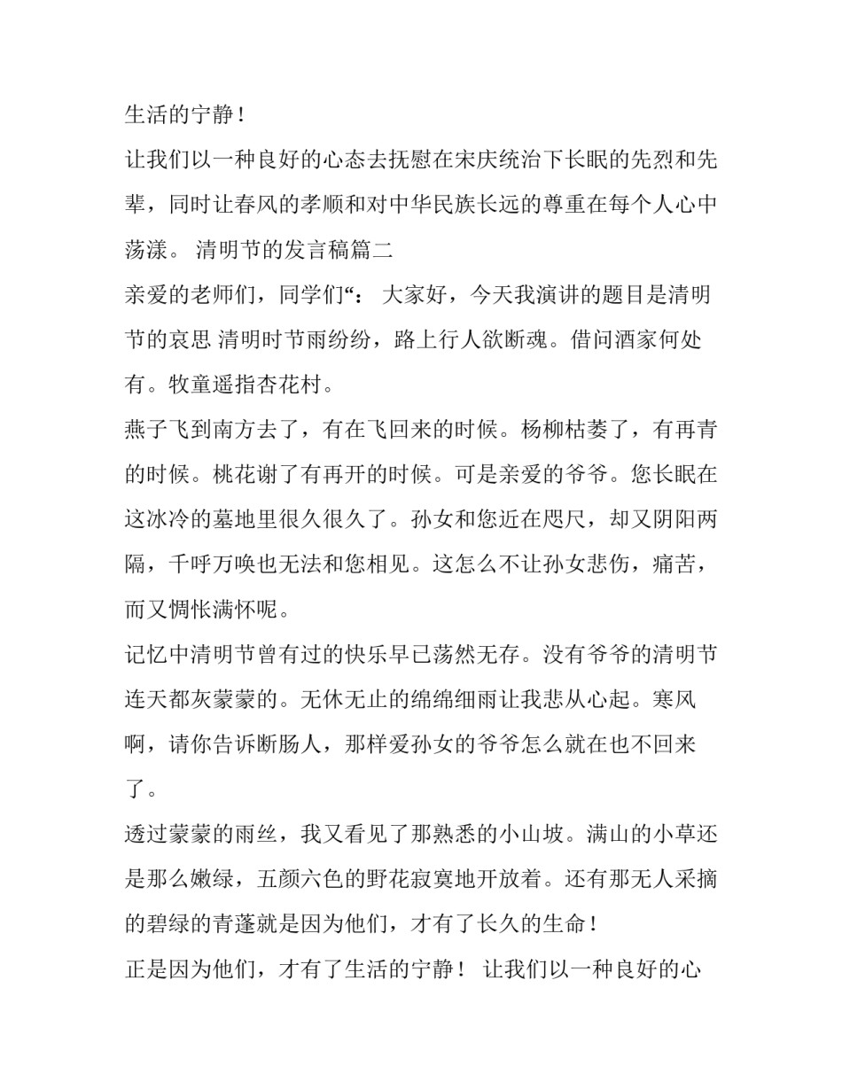 清明节的发言稿(优秀9篇)_第2页