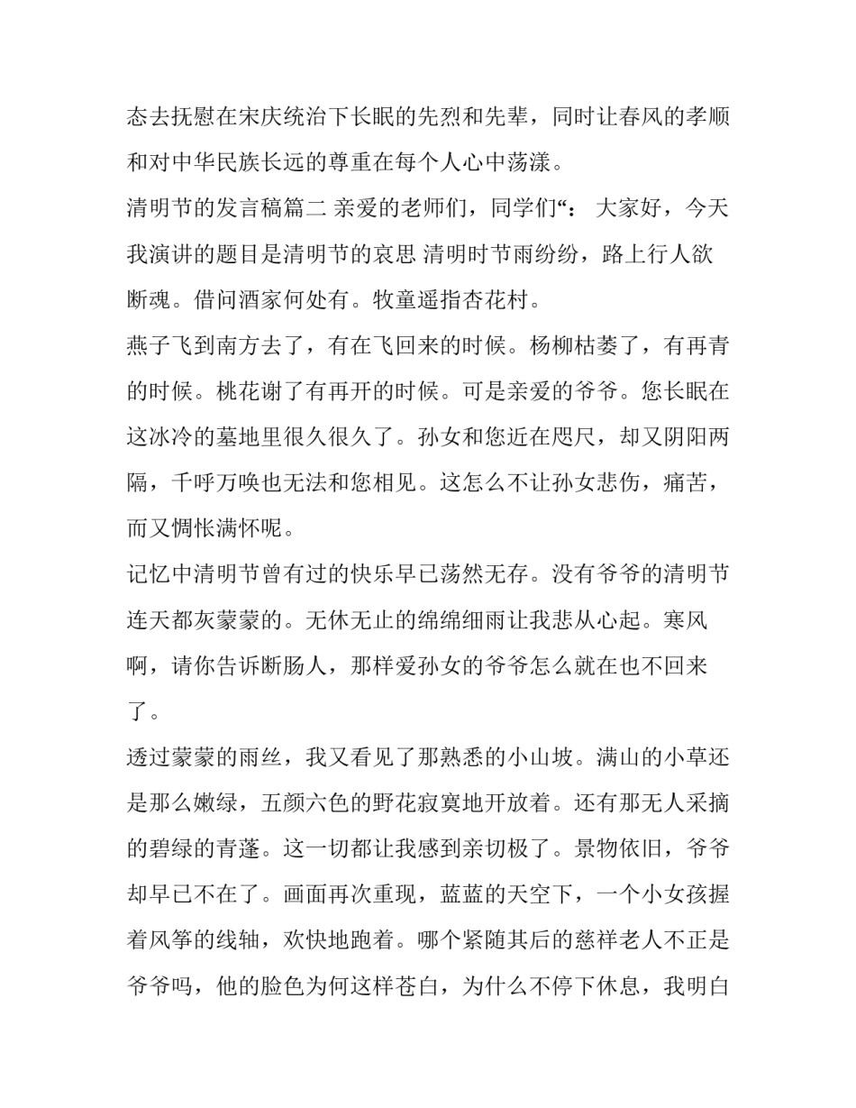 清明节的发言稿(优秀9篇)_第3页